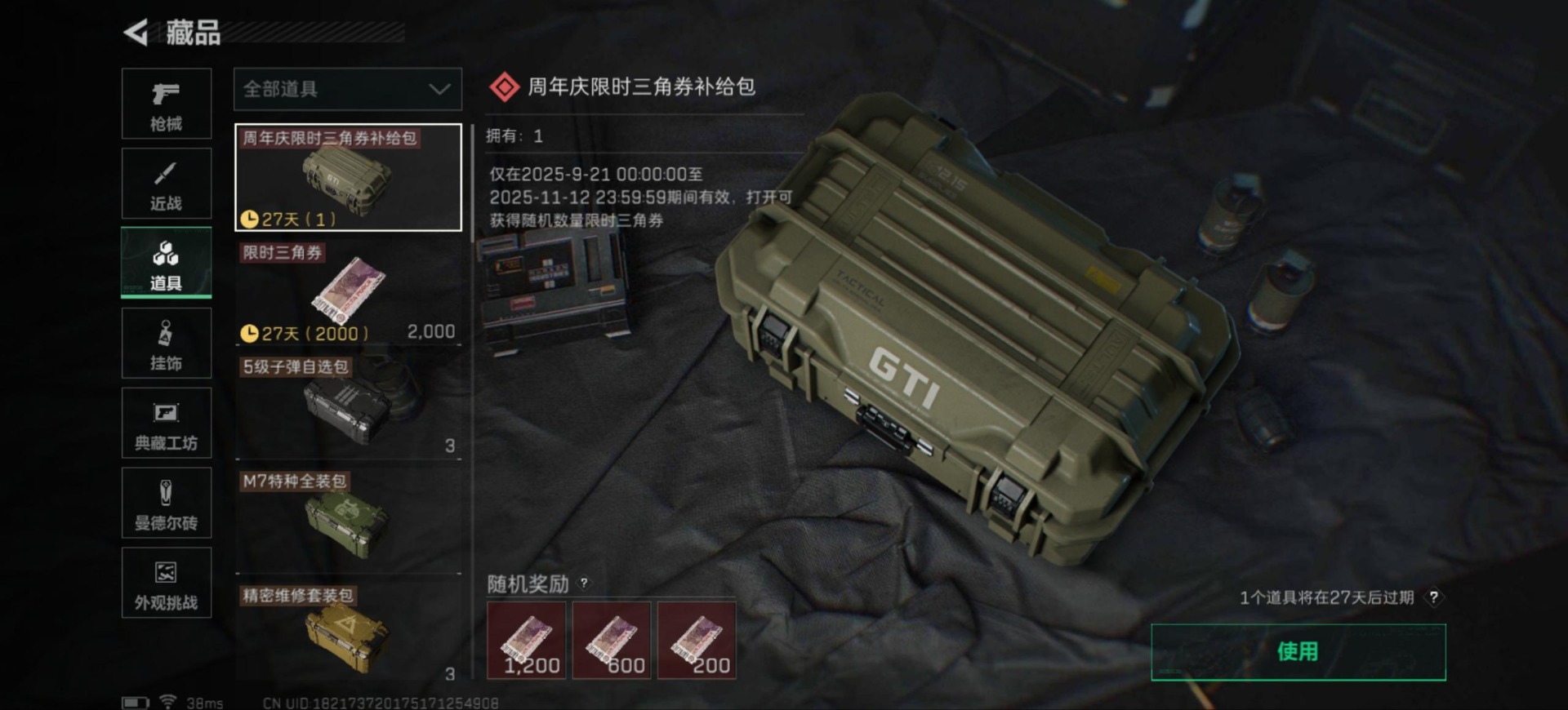 SJZCMW342133三角洲行动账号详情图21 SJZCMW342133三角洲行动账号详情图21