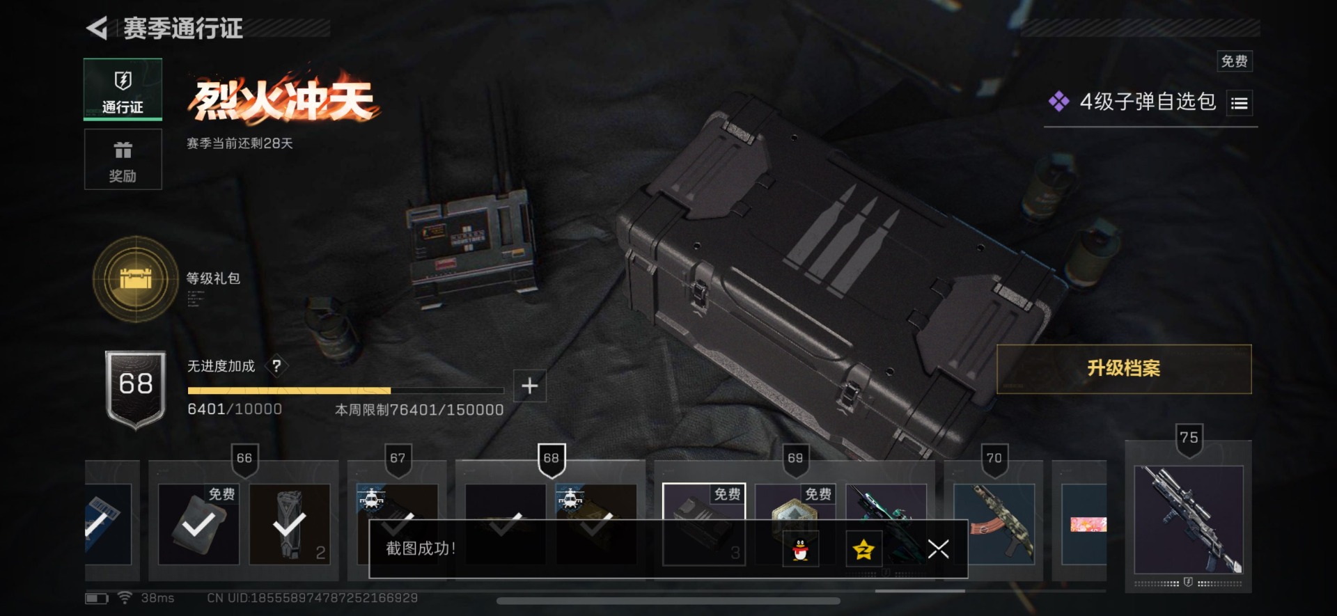 SJZCMW342137三角洲行动账号详情图12