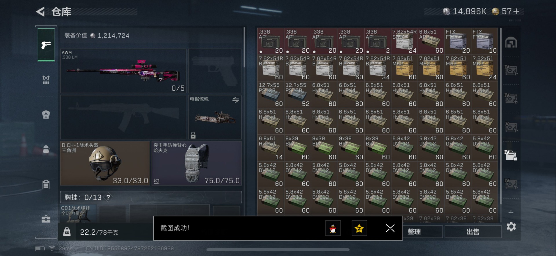 SJZCMW342137三角洲行动账号详情图13