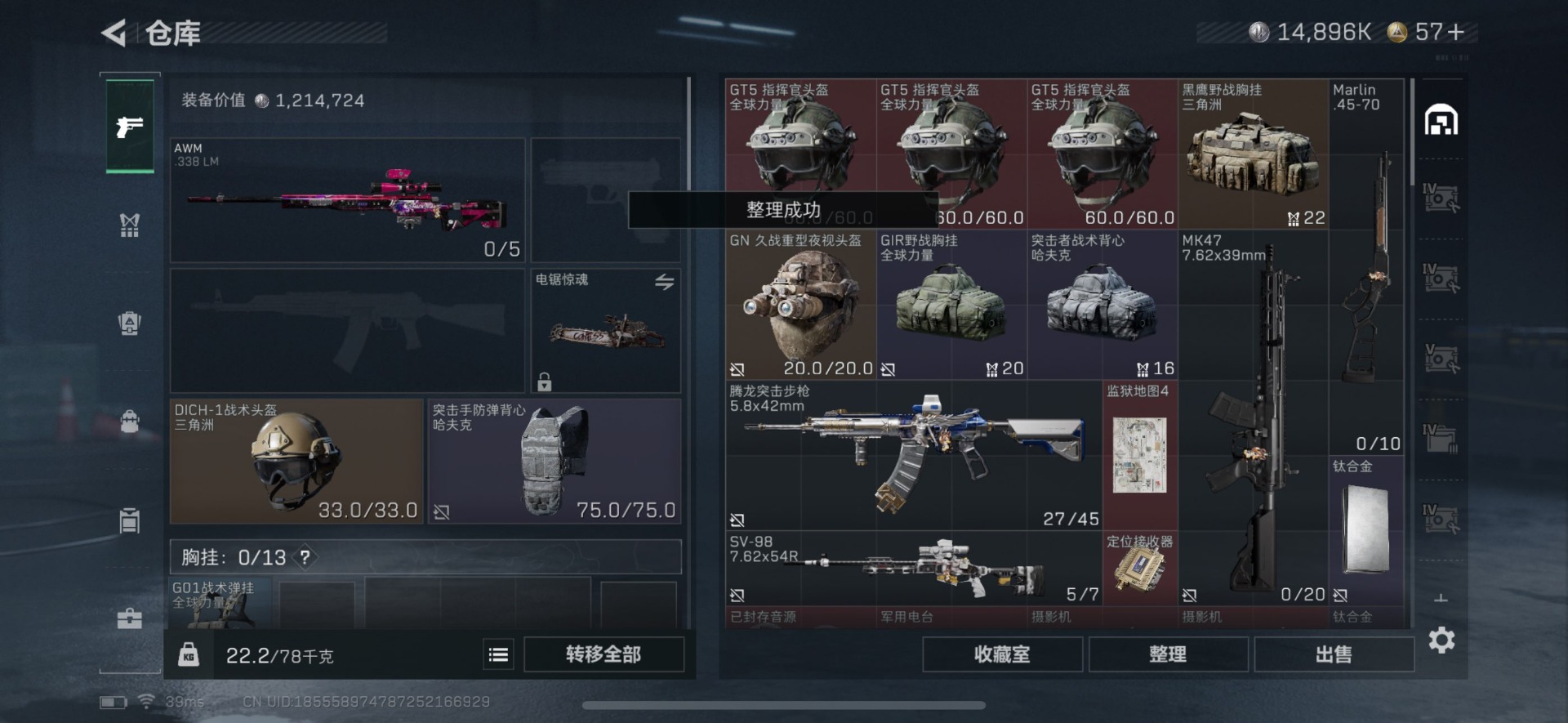 SJZCMW342137三角洲行动账号详情图15