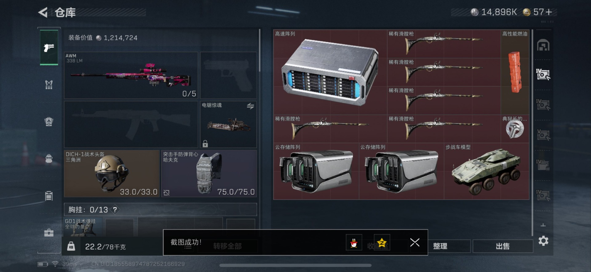 SJZCMW342137三角洲行动账号详情图21