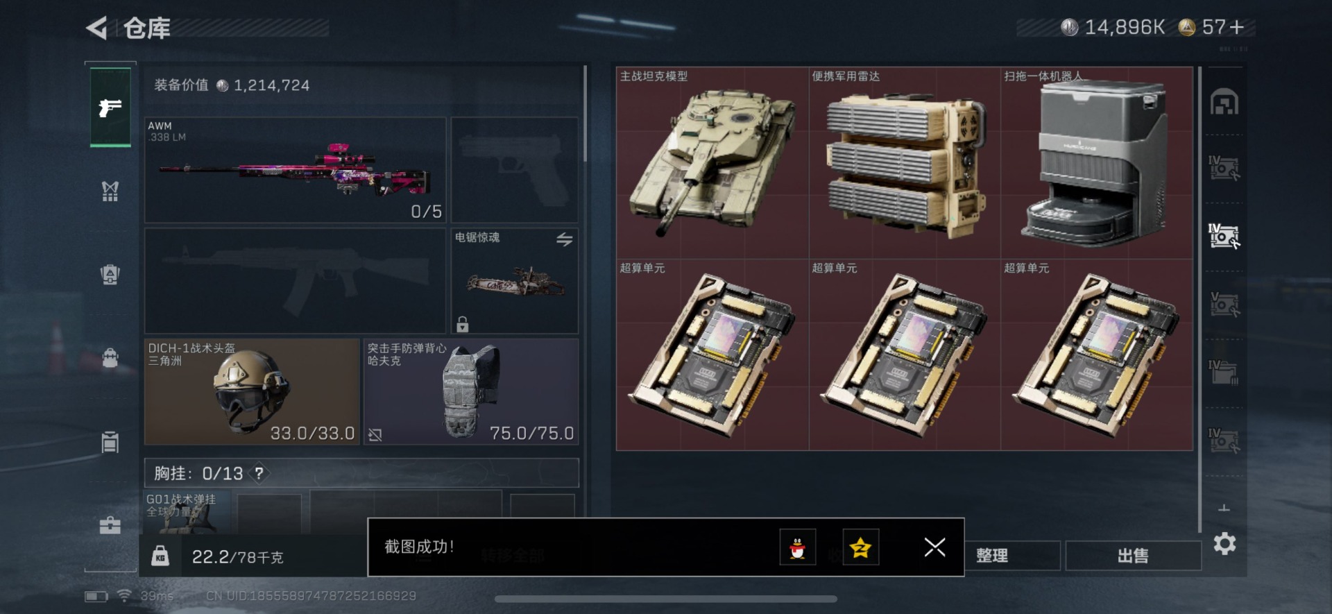 SJZCMW342137三角洲行动账号详情图26