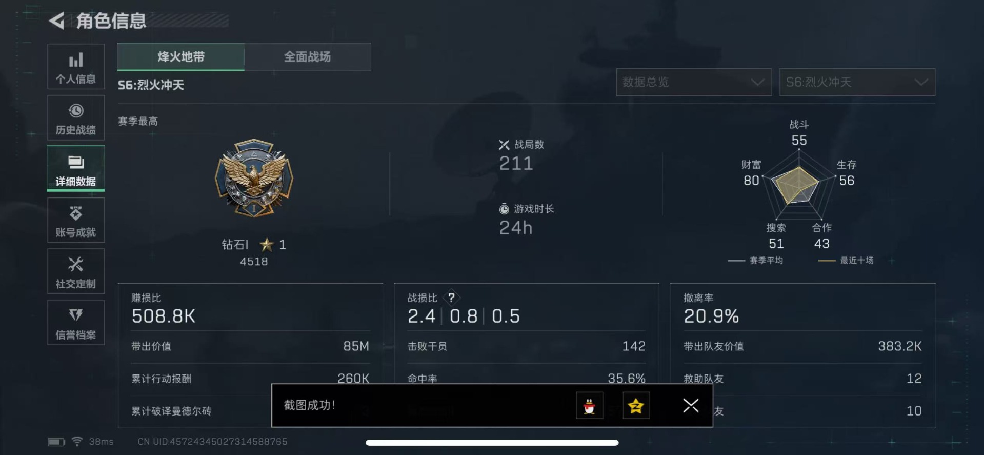 SJZCMW342153三角洲行动账号详情图4