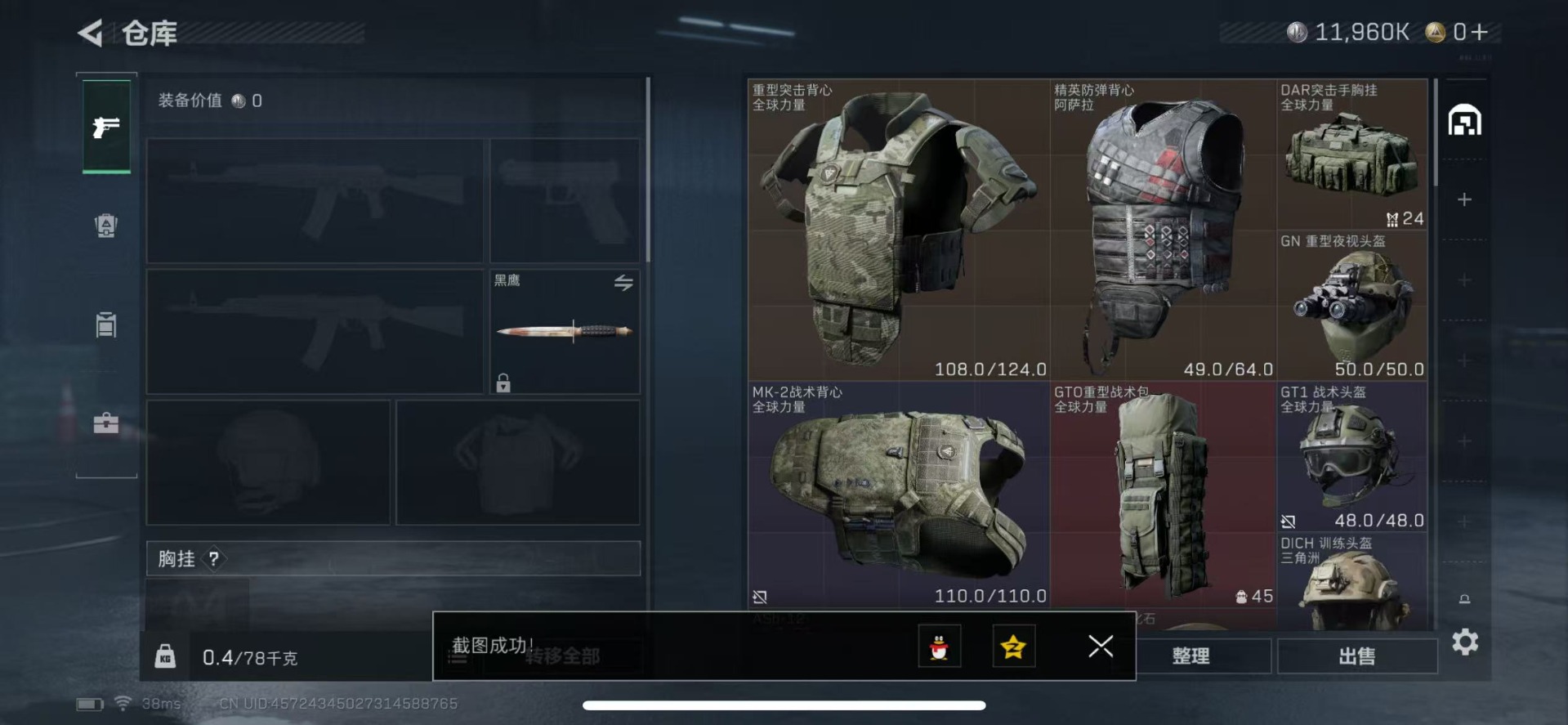 SJZCMW342153三角洲行动账号详情图5