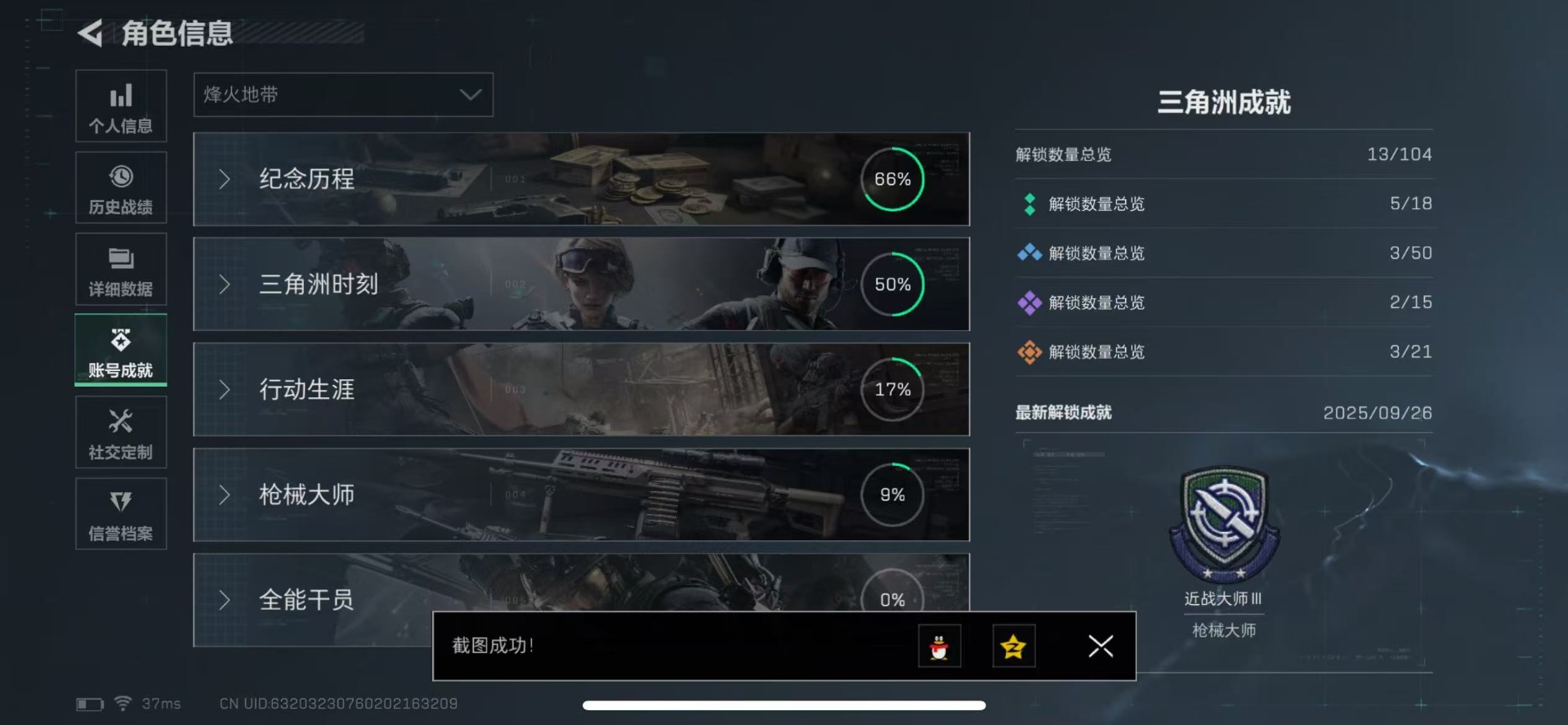 SJZCMW342159三角洲行动账号详情图4