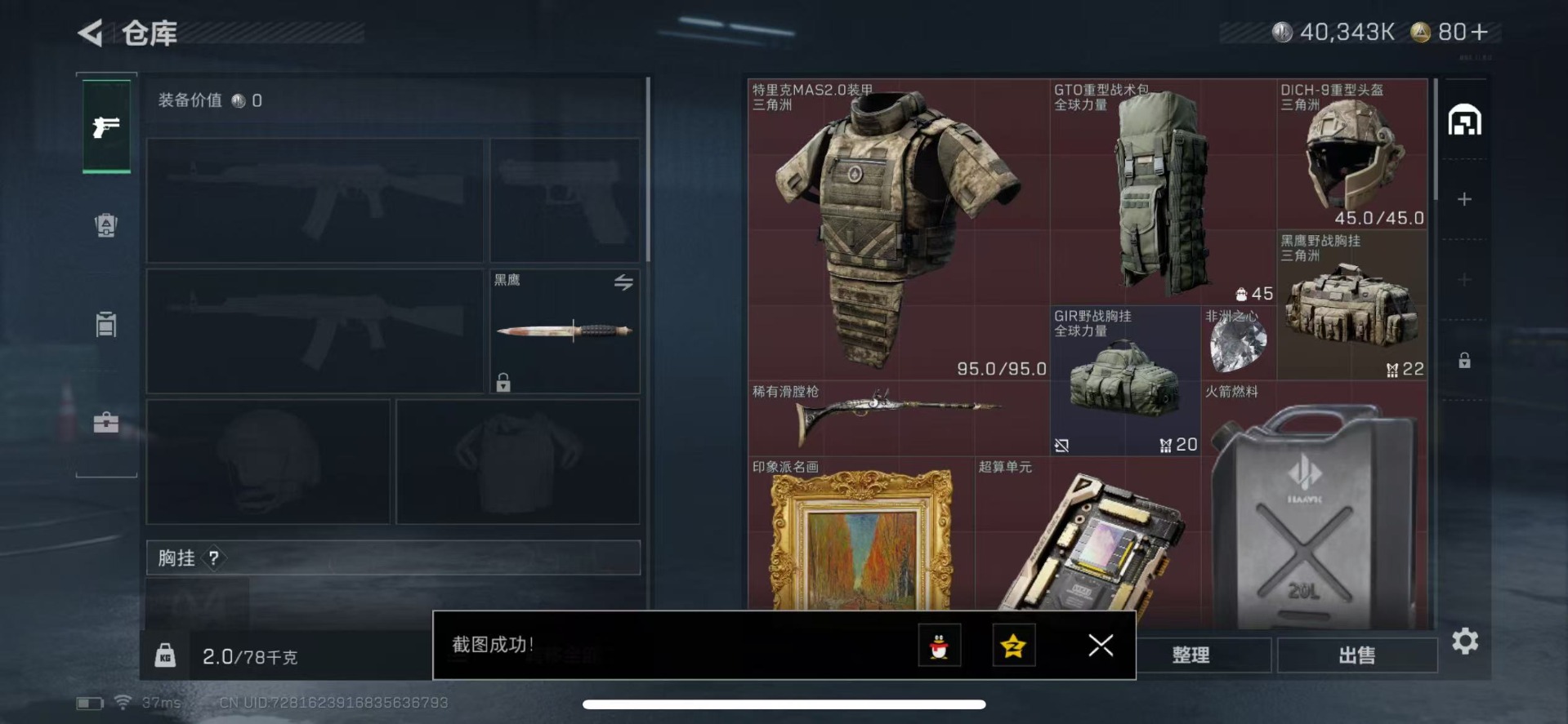 SJZCMW342161三角洲行动账号详情图18 SJZCMW342161三角洲行动账号详情图18