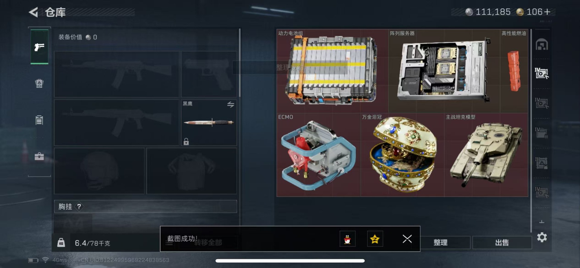 SJZCMW342162三角洲行动账号详情图6 SJZCMW342162三角洲行动账号详情图6