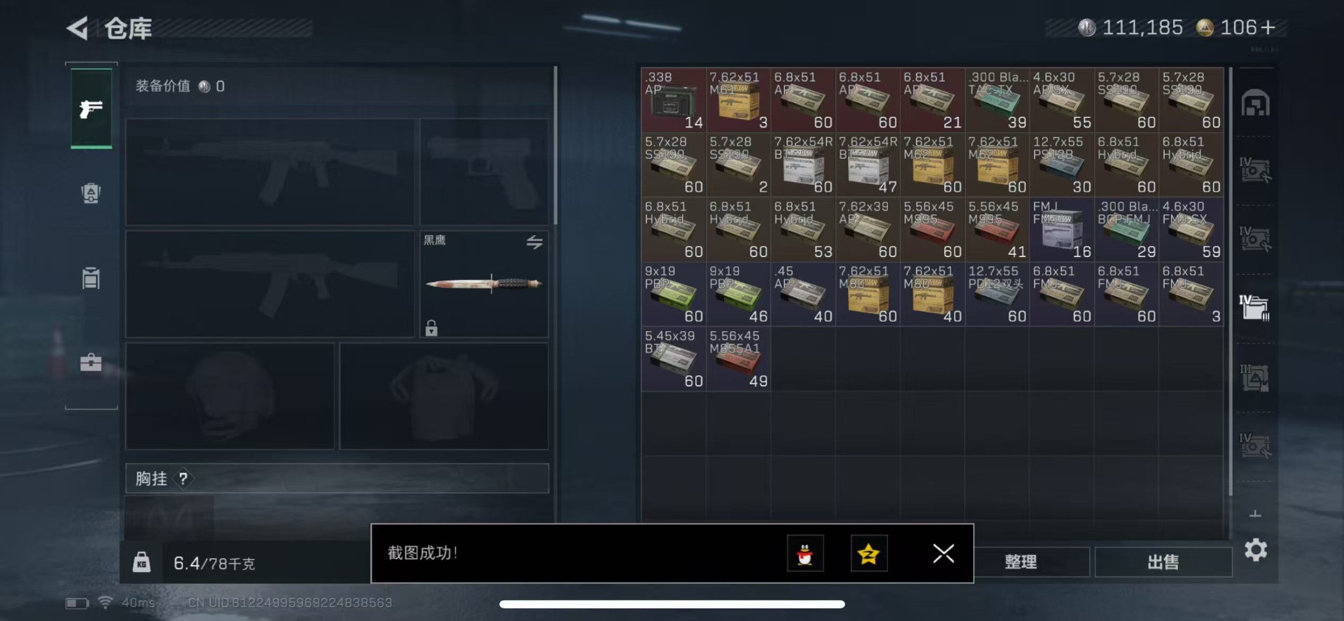 SJZCMW342162三角洲行动账号详情图8 SJZCMW342162三角洲行动账号详情图8