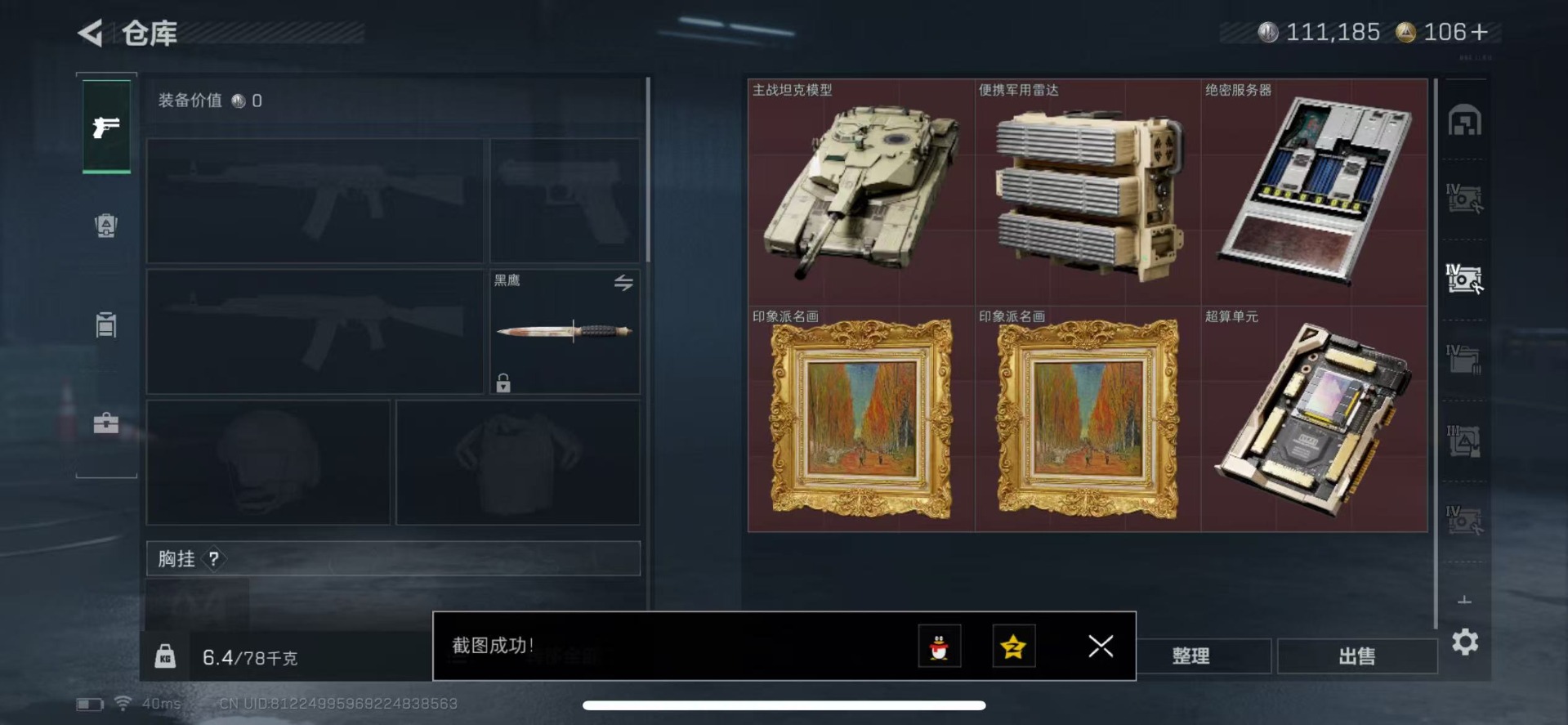 SJZCMW342162三角洲行动账号详情图7 SJZCMW342162三角洲行动账号详情图7