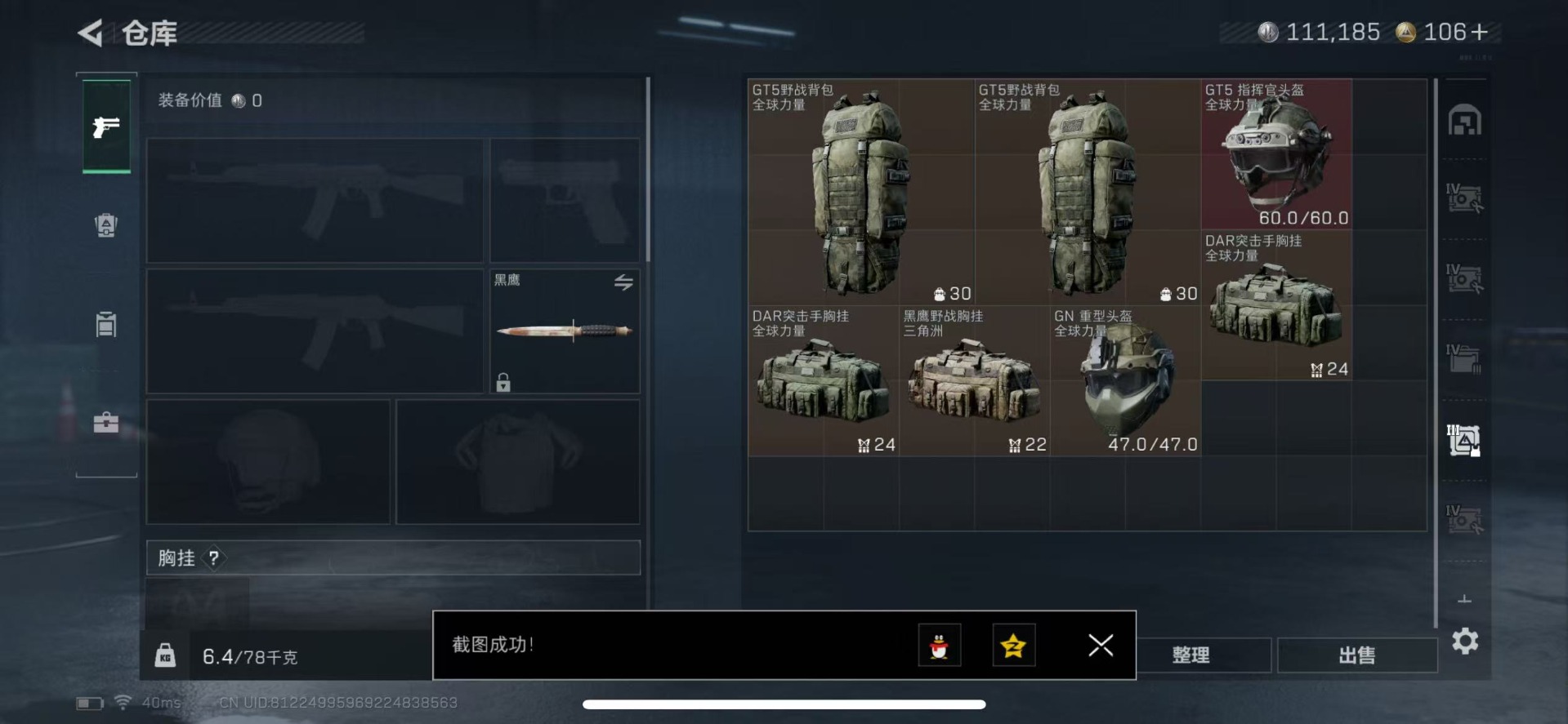 SJZCMW342162三角洲行动账号详情图9 SJZCMW342162三角洲行动账号详情图9