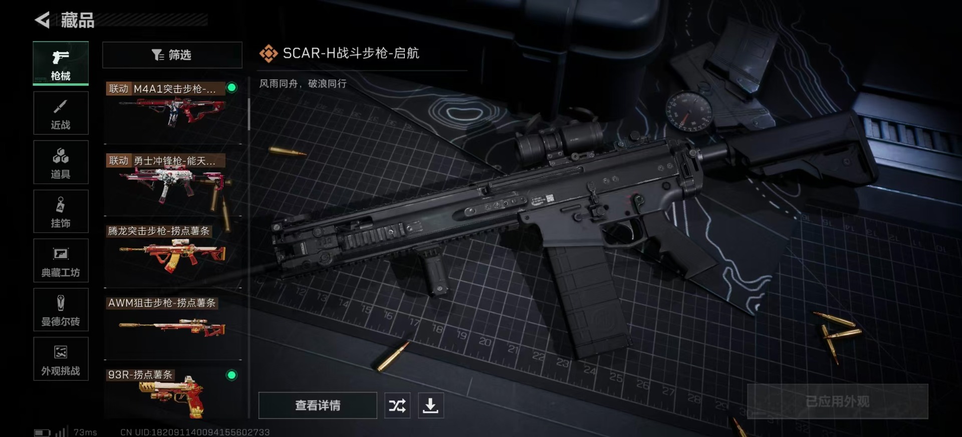 SJZCMW342164三角洲行动账号详情图15