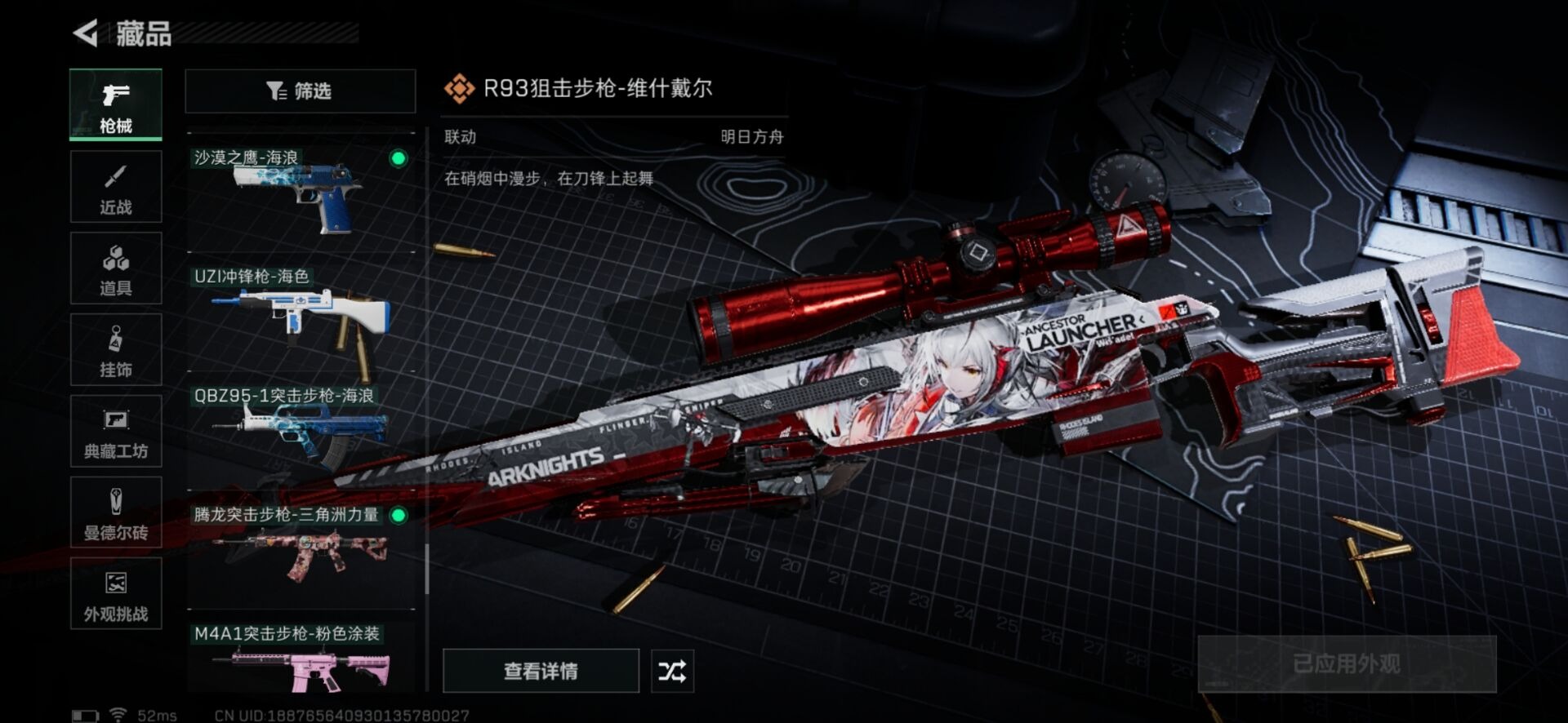 SJZCMW342166三角洲行动账号详情图8