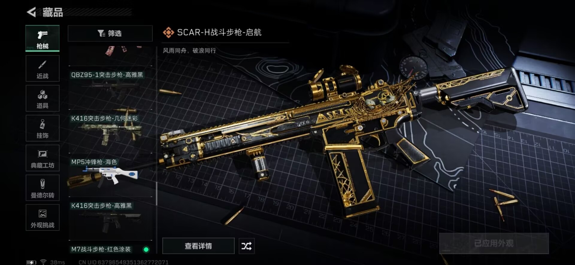 SJZCMW342175三角洲行动账号详情图14