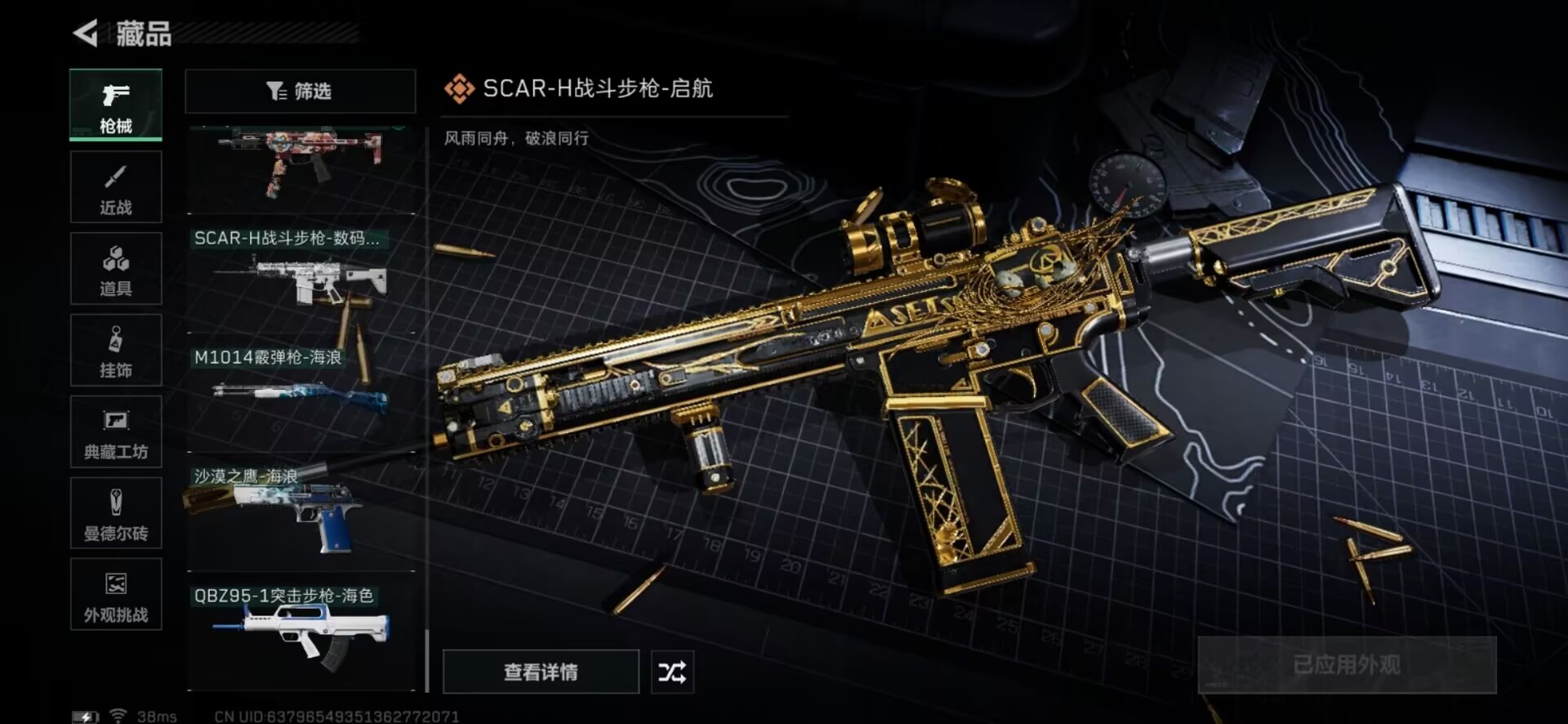 SJZCMW342175三角洲行动账号详情图24