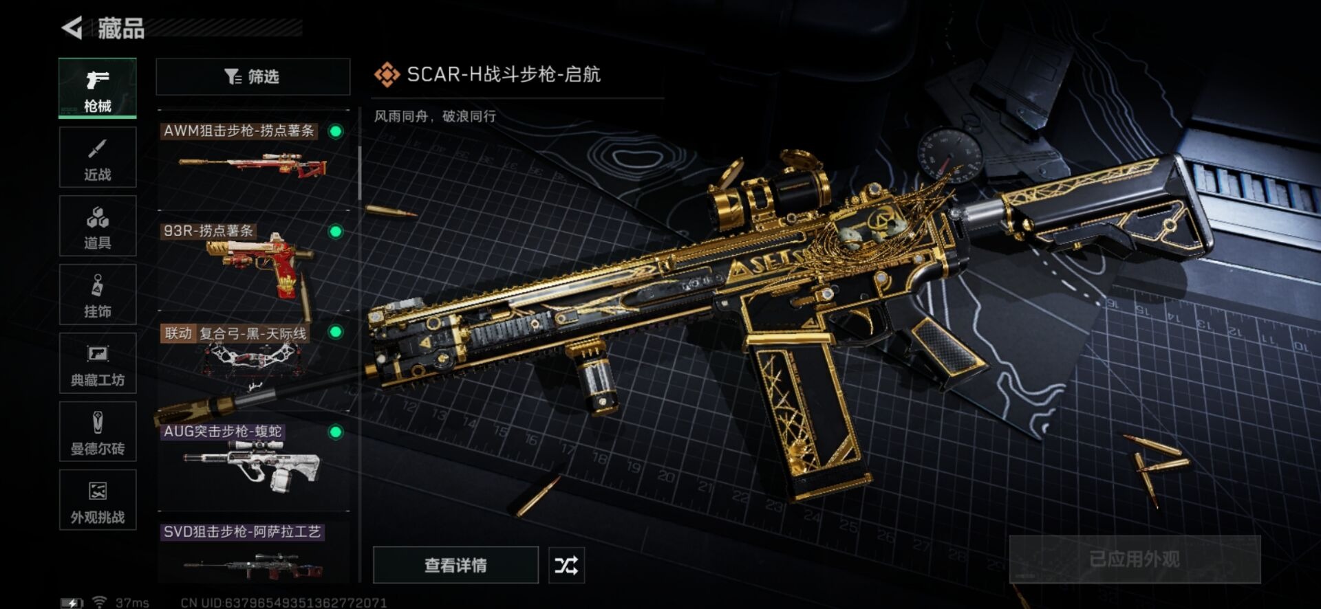 SJZCMW342175三角洲行动账号详情图25