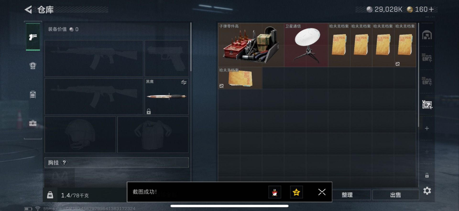 SJZCMW342179三角洲行动账号详情图8