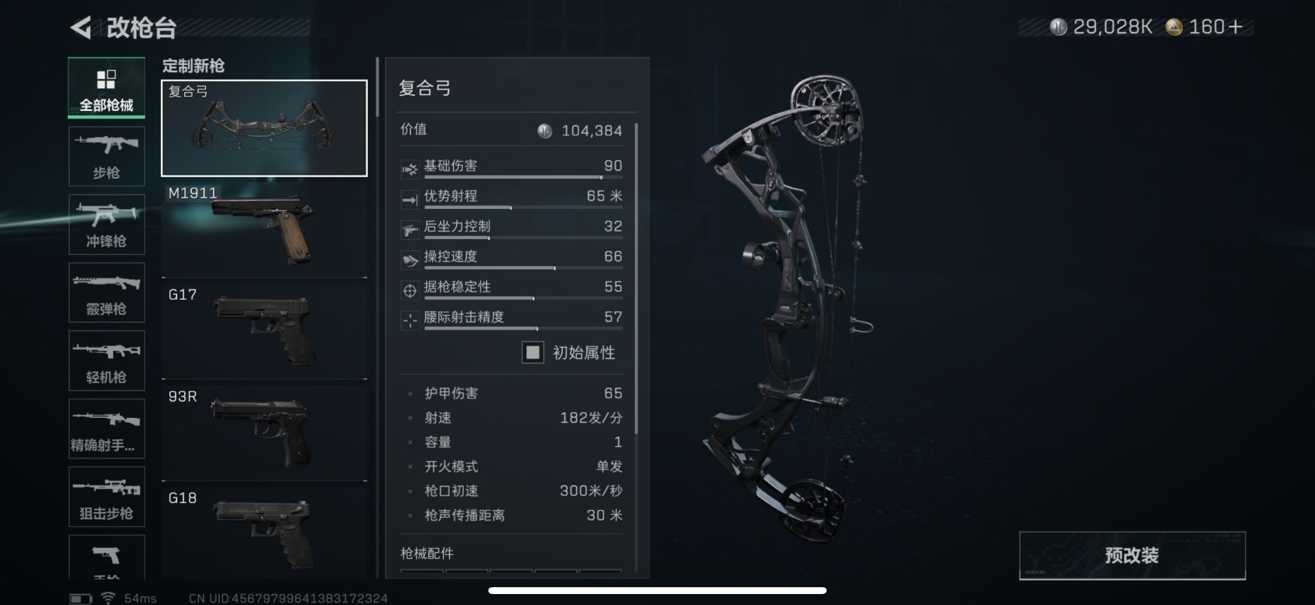 SJZCMW342179三角洲行动账号详情图15