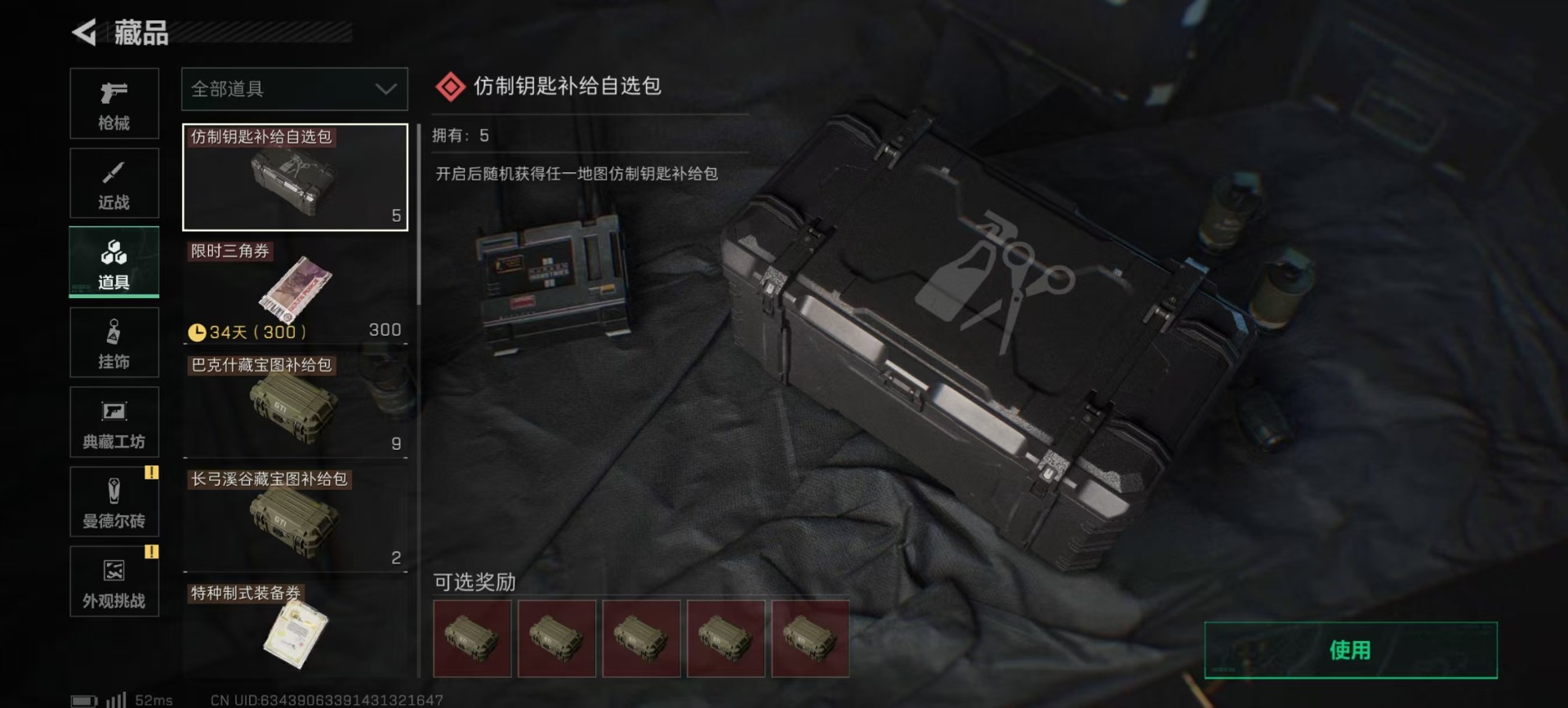 SJZCMW342181三角洲行动账号详情图3