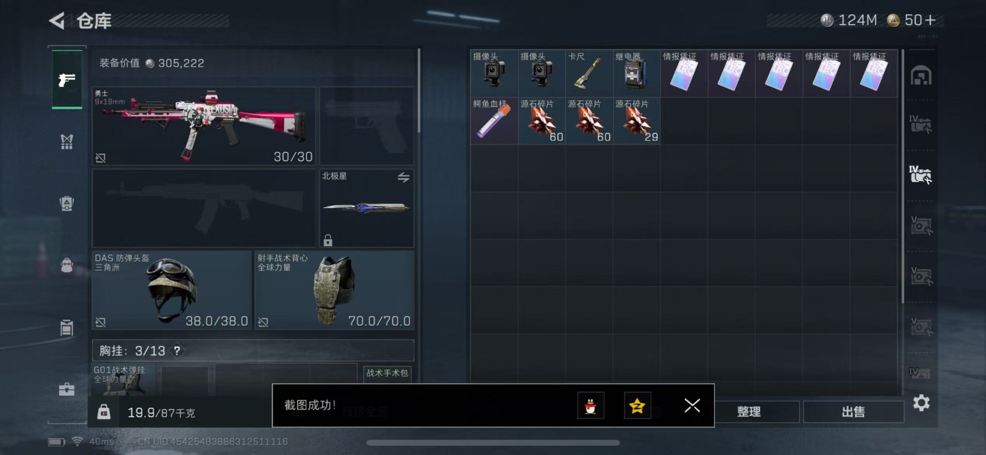 SJZCMW342196三角洲行动账号详情图7