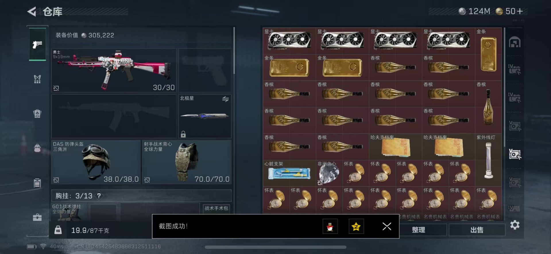 SJZCMW342196三角洲行动账号详情图9