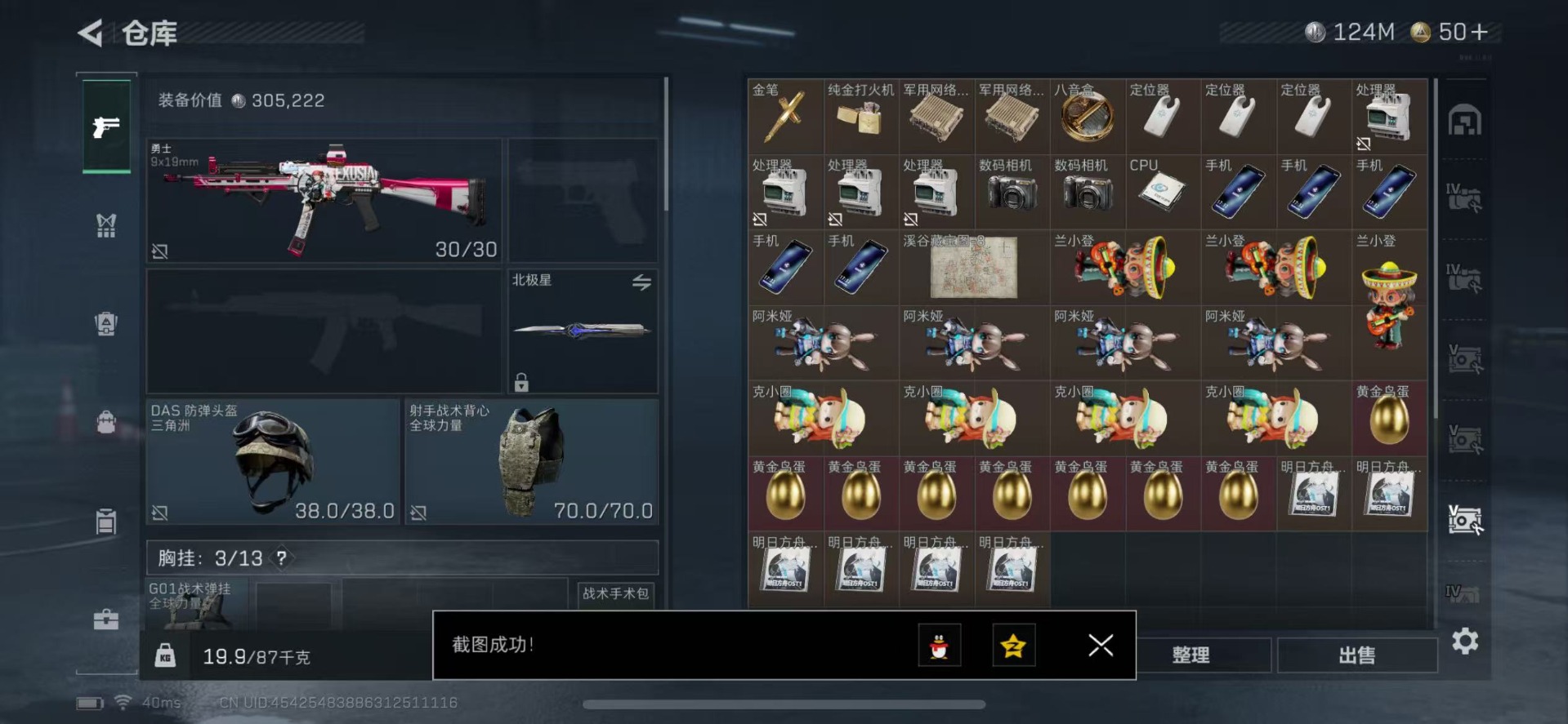 SJZCMW342196三角洲行动账号详情图10