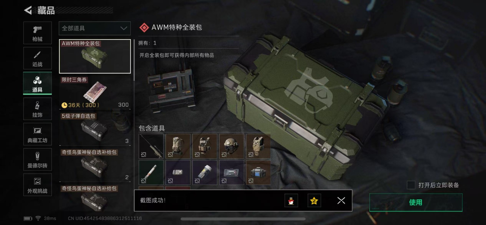 SJZCMW342196三角洲行动账号详情图31