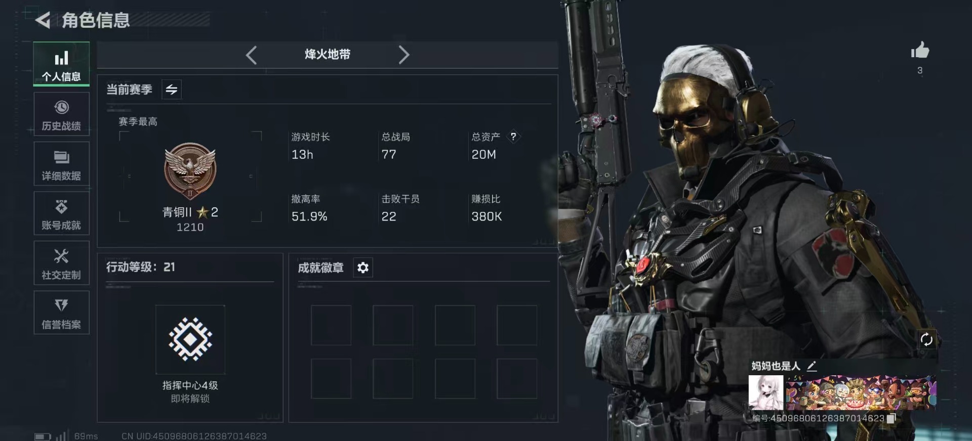 SJZCMW342207三角洲行动账号详情图2 SJZCMW342207三角洲行动账号详情图2