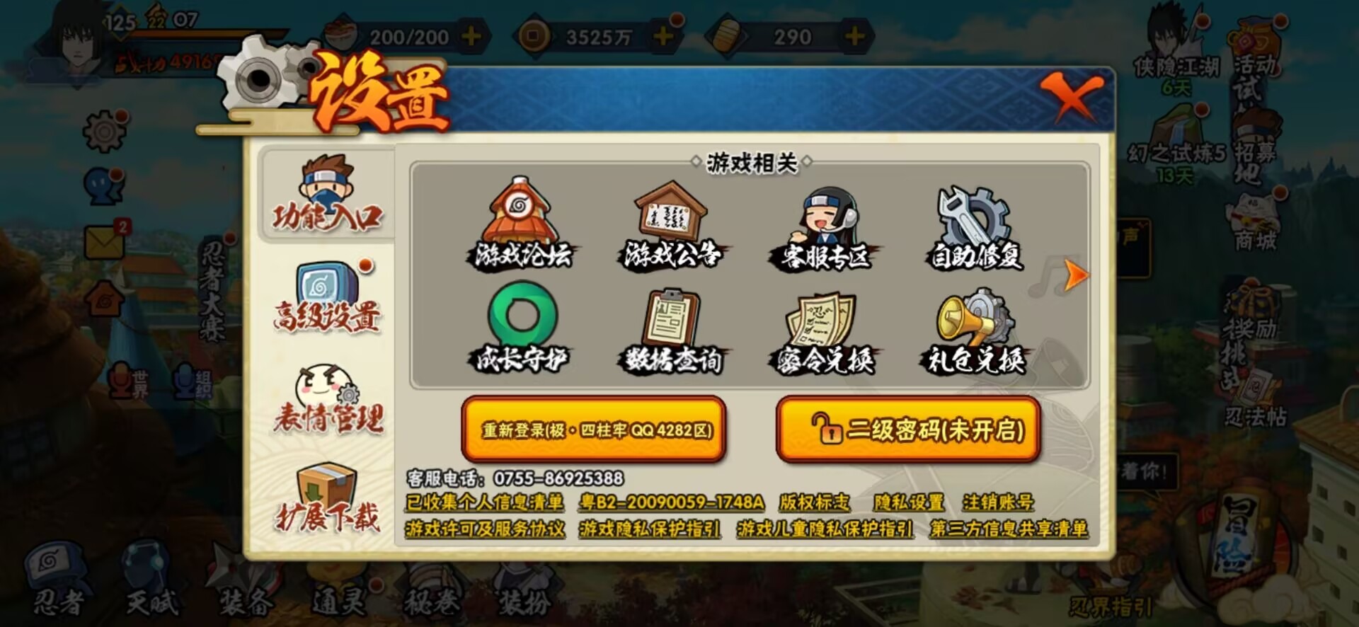 HYCMW328877火影忍者账号详情图3