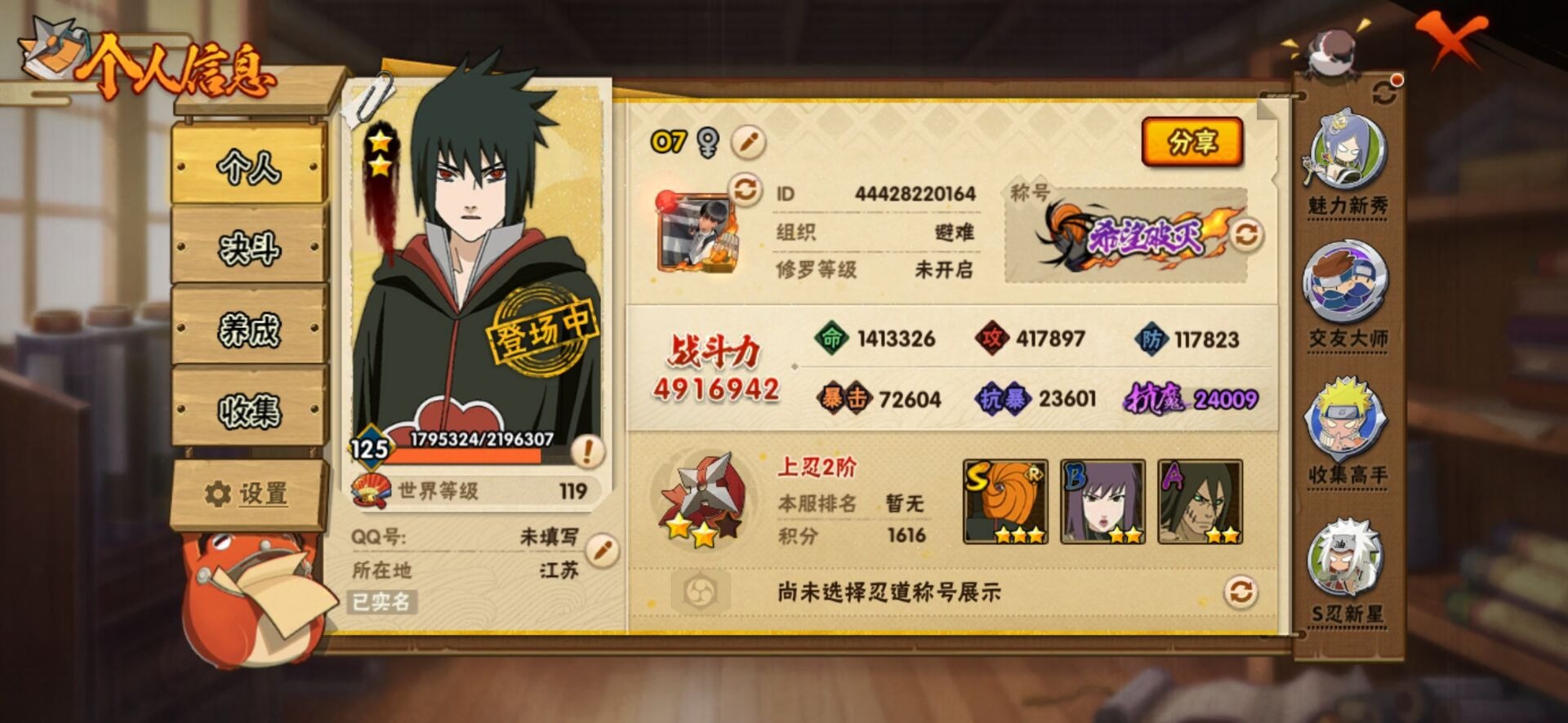 HYCMW328877火影忍者账号详情图6