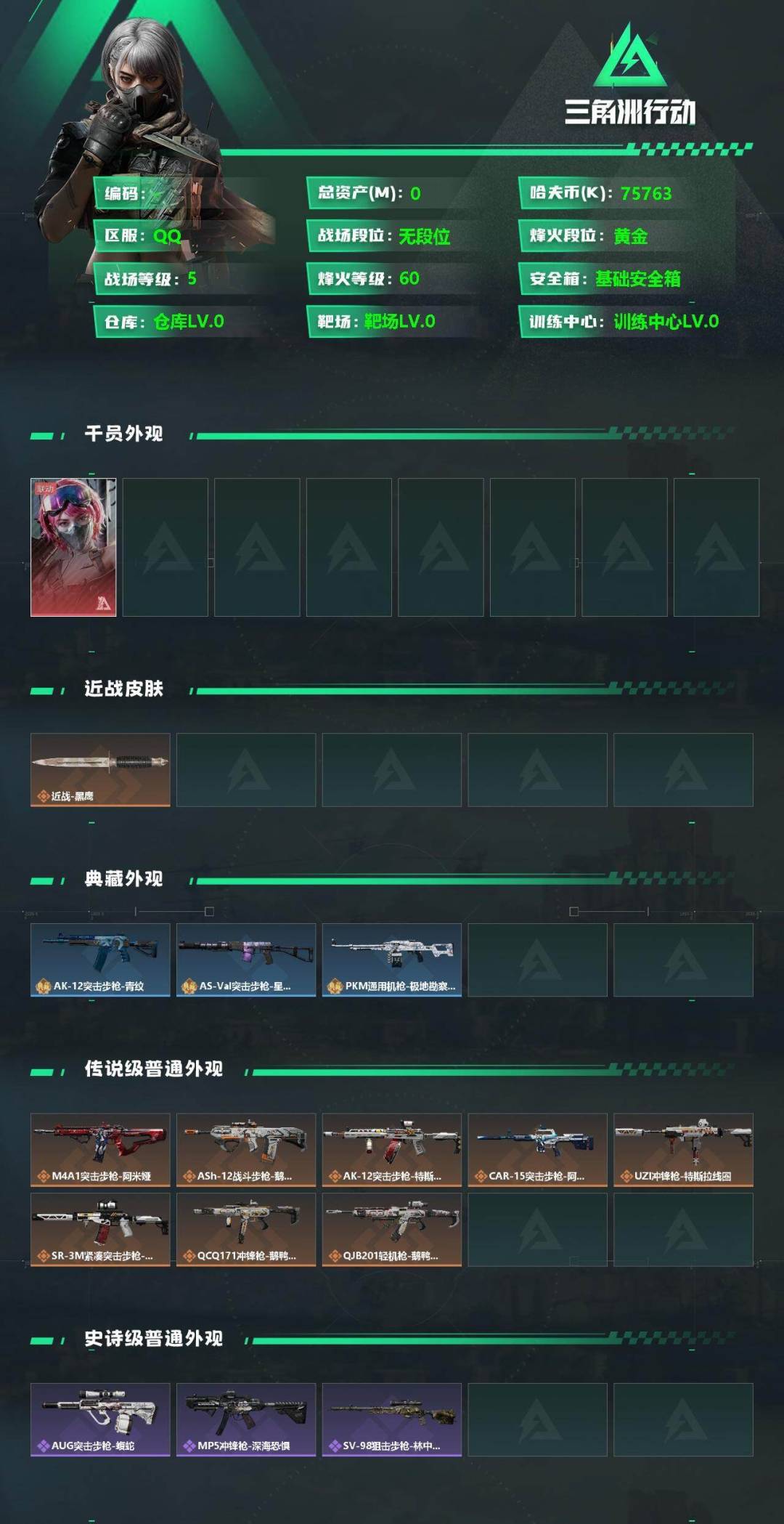 SJZCMW342199三角洲行动账号详情图2