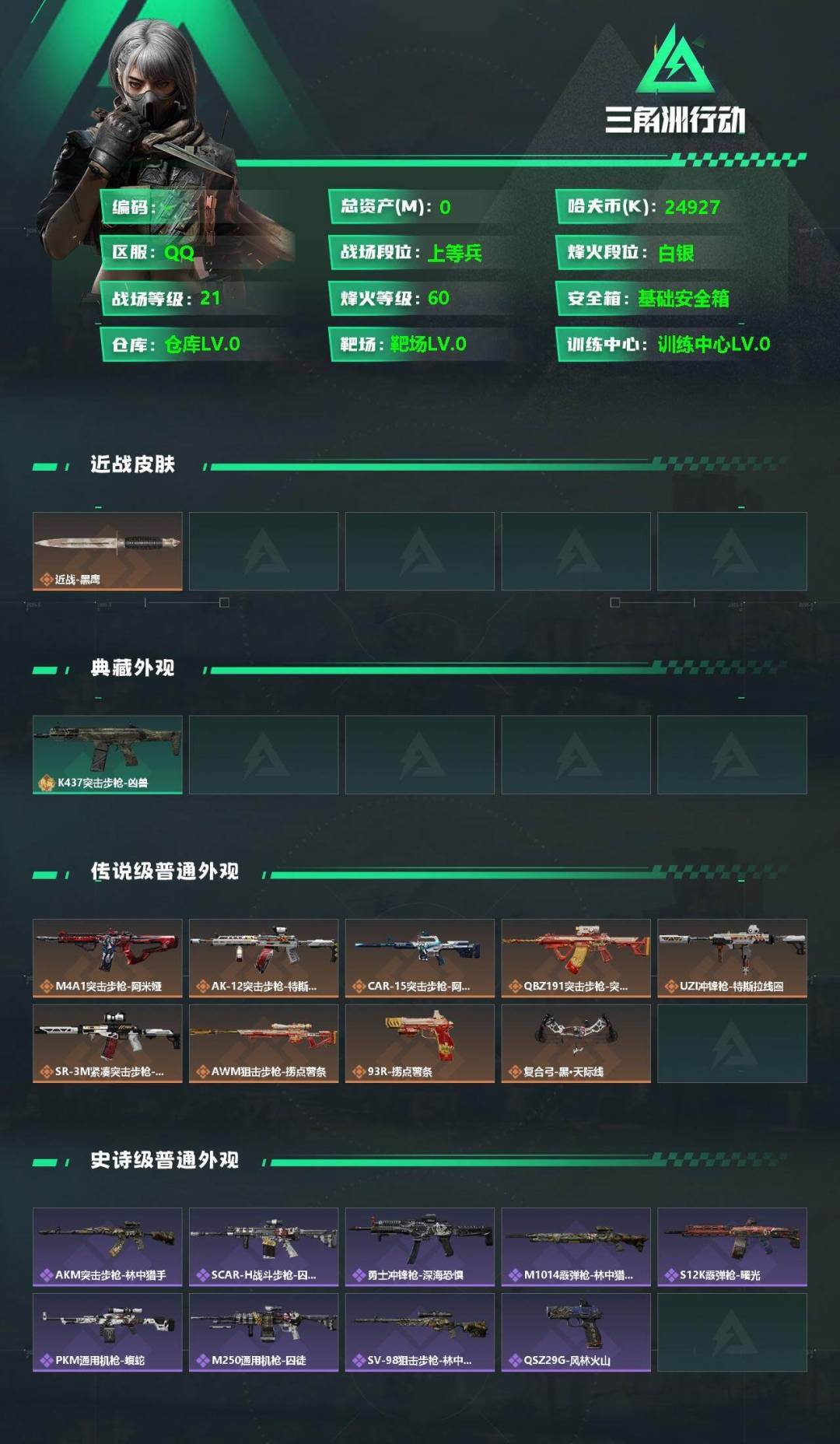 SJZCMW342197三角洲行动账号详情图2