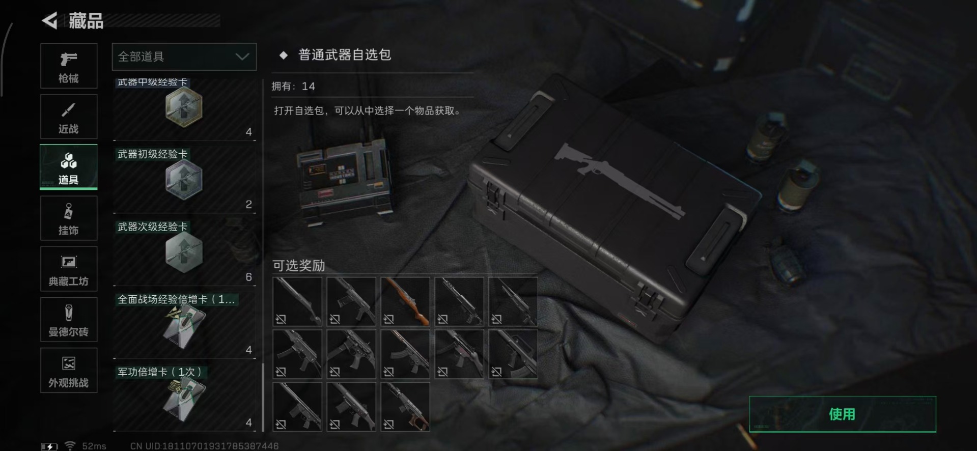 SJZCMW342195三角洲行动账号详情图14 SJZCMW342195三角洲行动账号详情图14