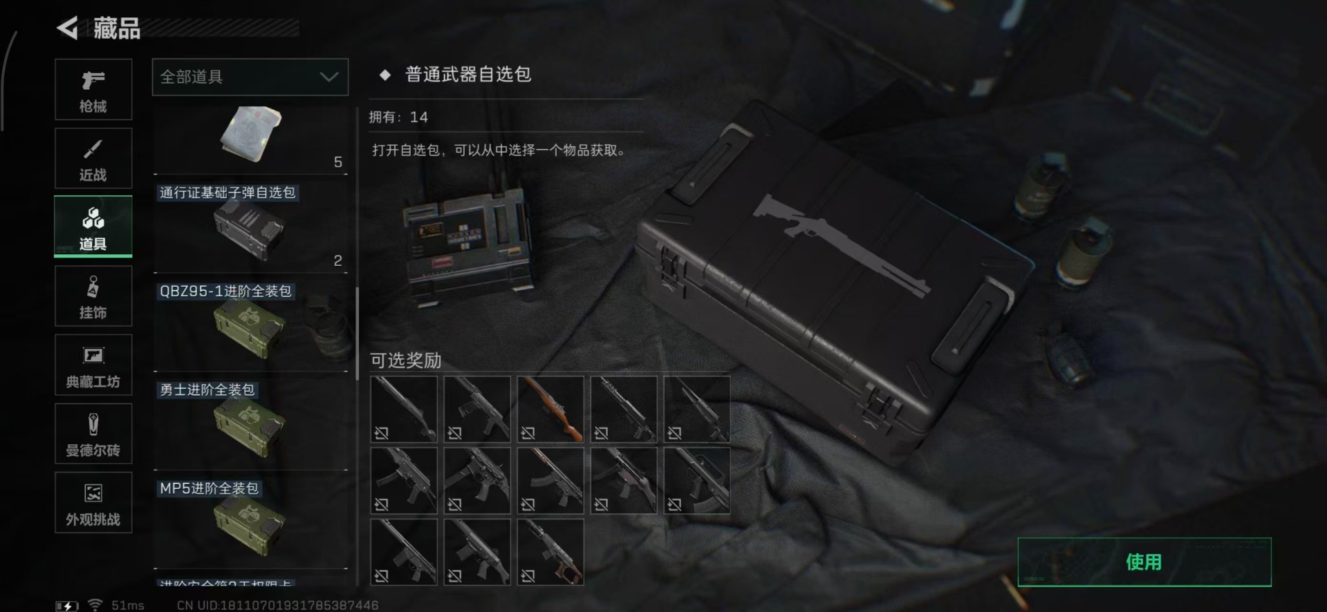 SJZCMW342195三角洲行动账号详情图18 SJZCMW342195三角洲行动账号详情图18