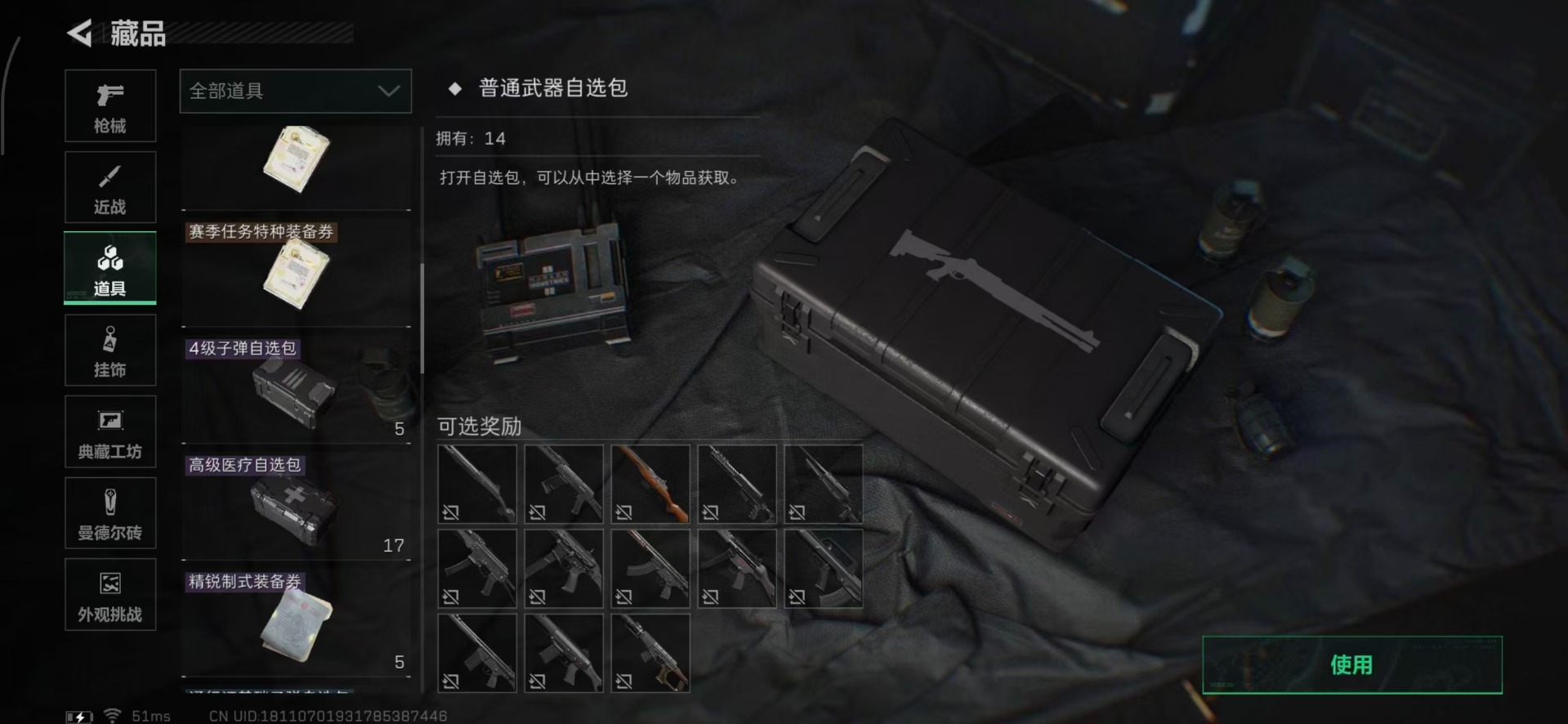 SJZCMW342195三角洲行动账号详情图19 SJZCMW342195三角洲行动账号详情图19