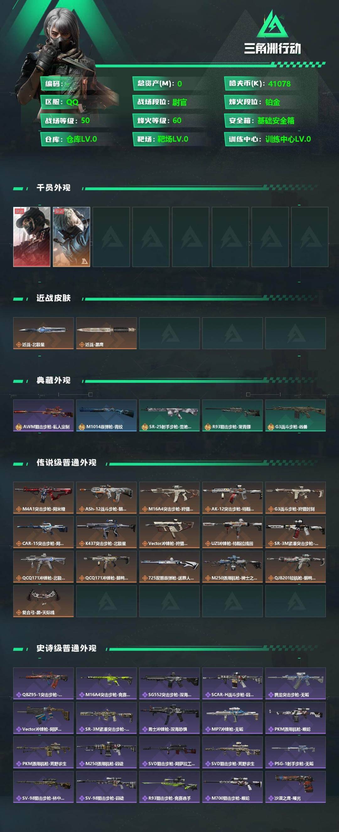 SJZCMW342158三角洲行动账号详情图2 SJZCMW342158三角洲行动账号详情图2