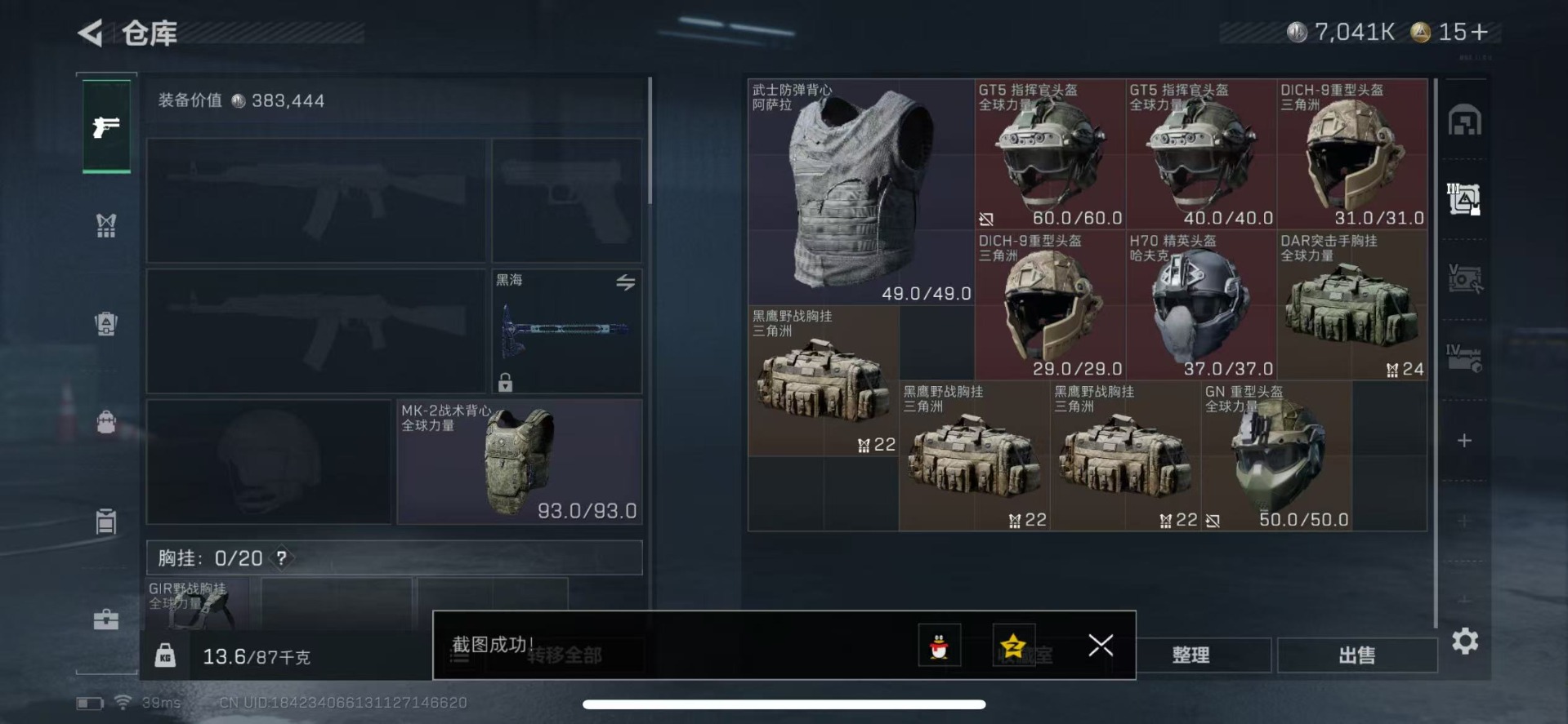 SJZCMW342157三角洲行动账号详情图7