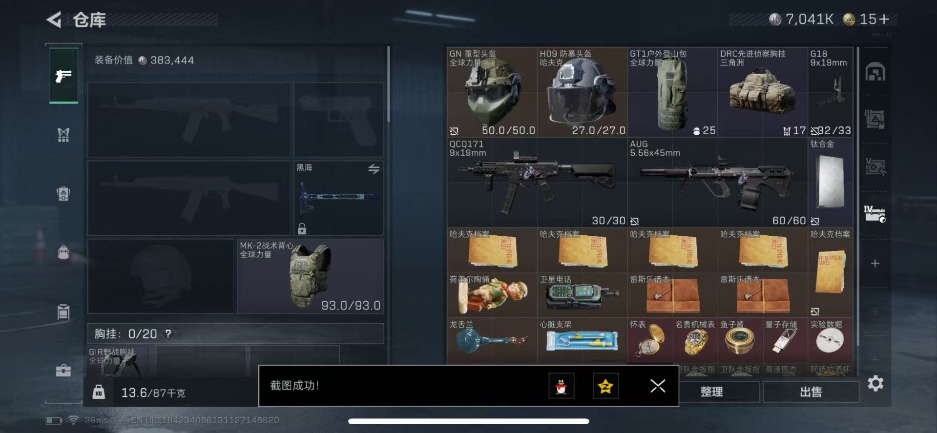 SJZCMW342157三角洲行动账号详情图9