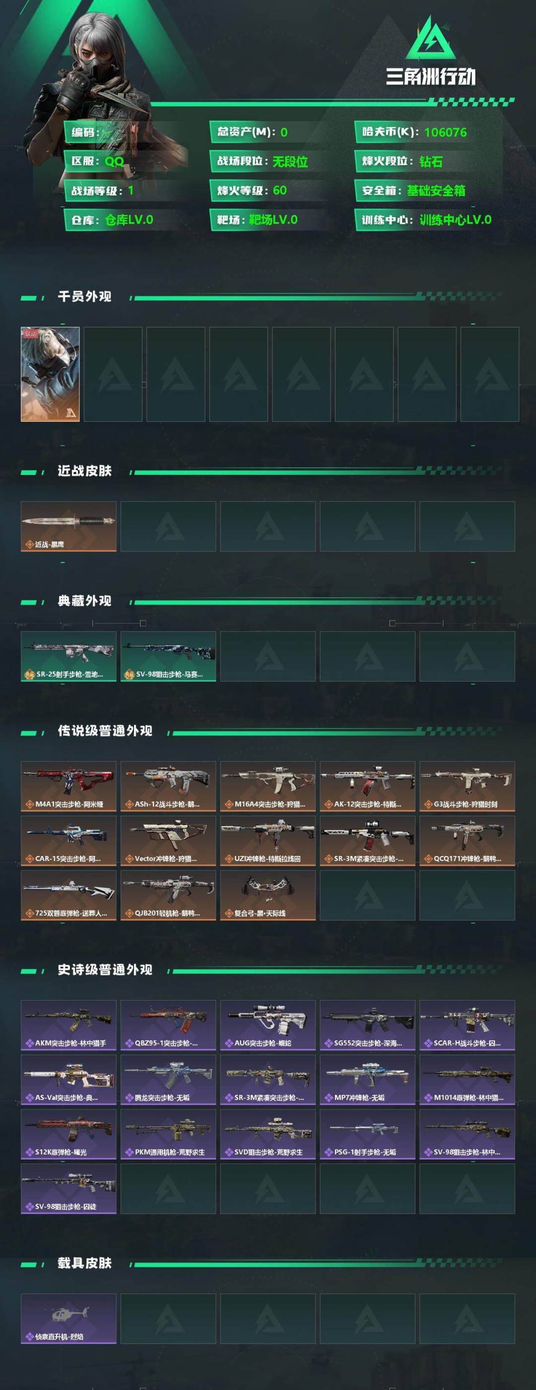 SJZCMW342160三角洲行动账号详情图2