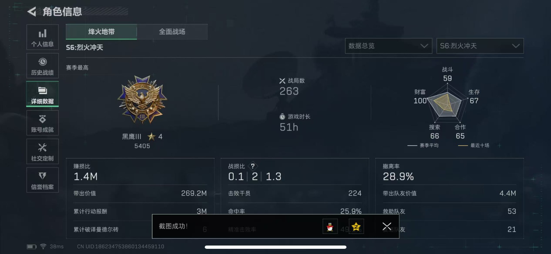 SJZCMW342155三角洲行动账号详情图5