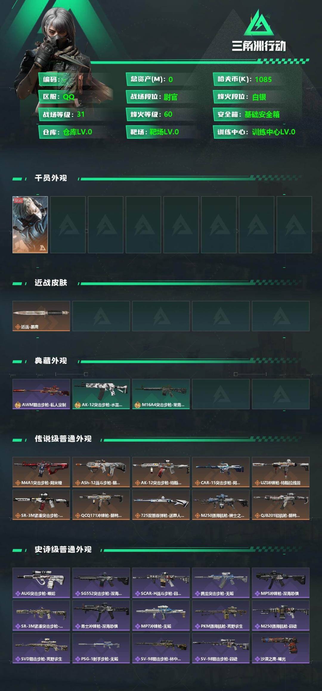 SJZQM438989三角洲行动账号详情图3