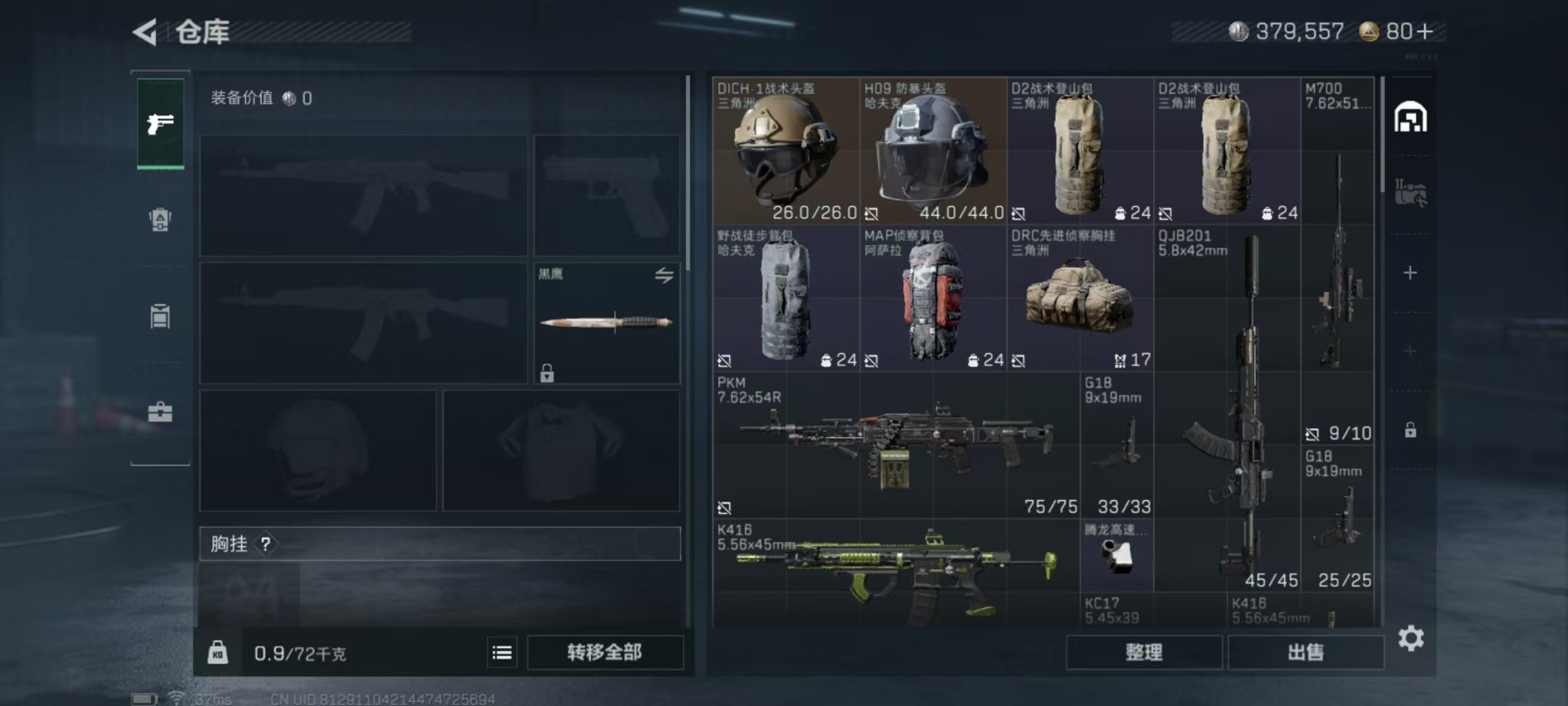 SJZCMW342231三角洲行动账号详情图25