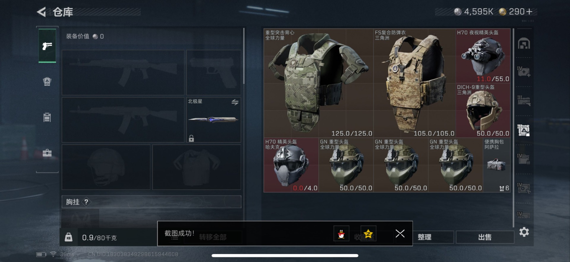 SJZCMW342235三角洲行动账号详情图13