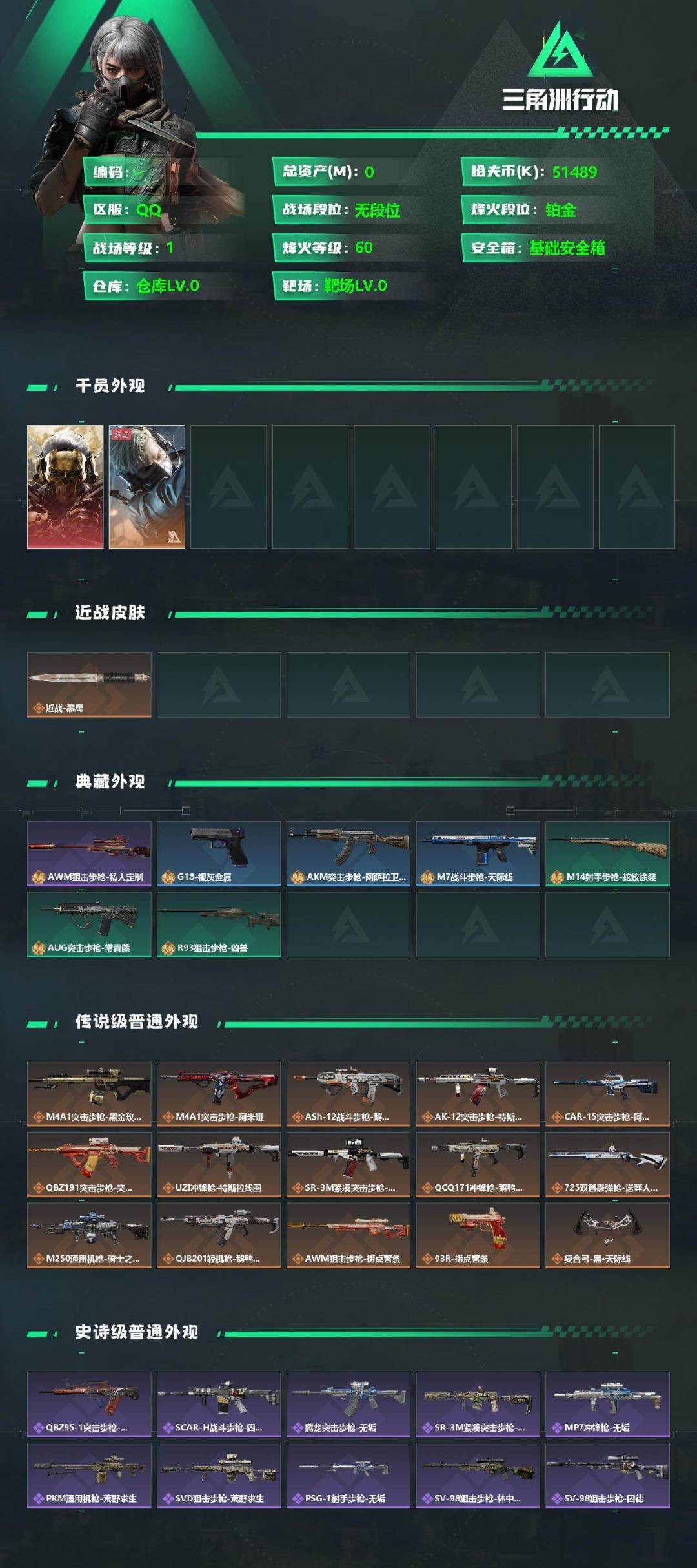 SJZCMW342236三角洲行动账号详情图2