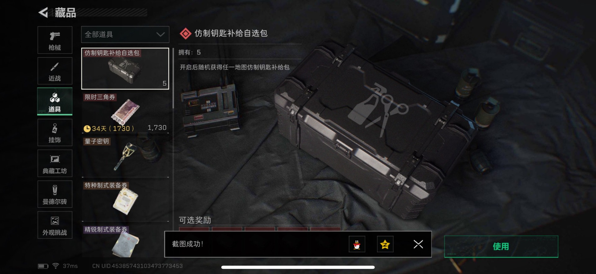 SJZCMW342236三角洲行动账号详情图24