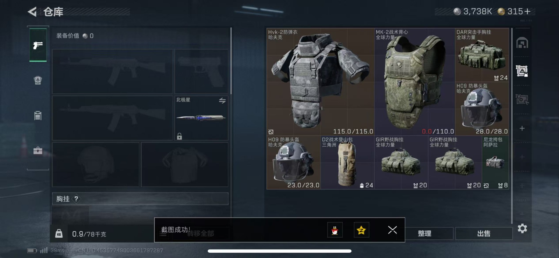 SJZCMW342237三角洲行动账号详情图6