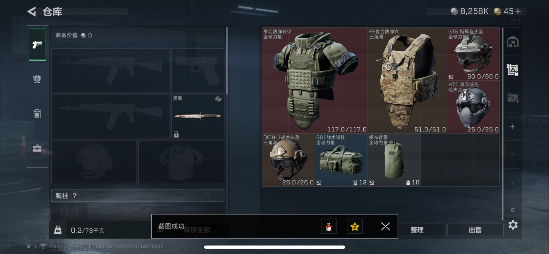 SJZCMW342238三角洲行动账号详情图4