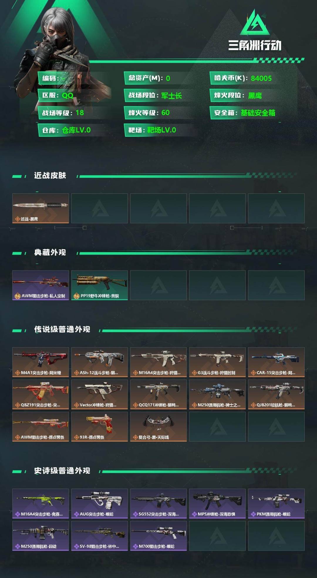 SJZCMW342239三角洲行动账号详情图2 SJZCMW342239三角洲行动账号详情图2