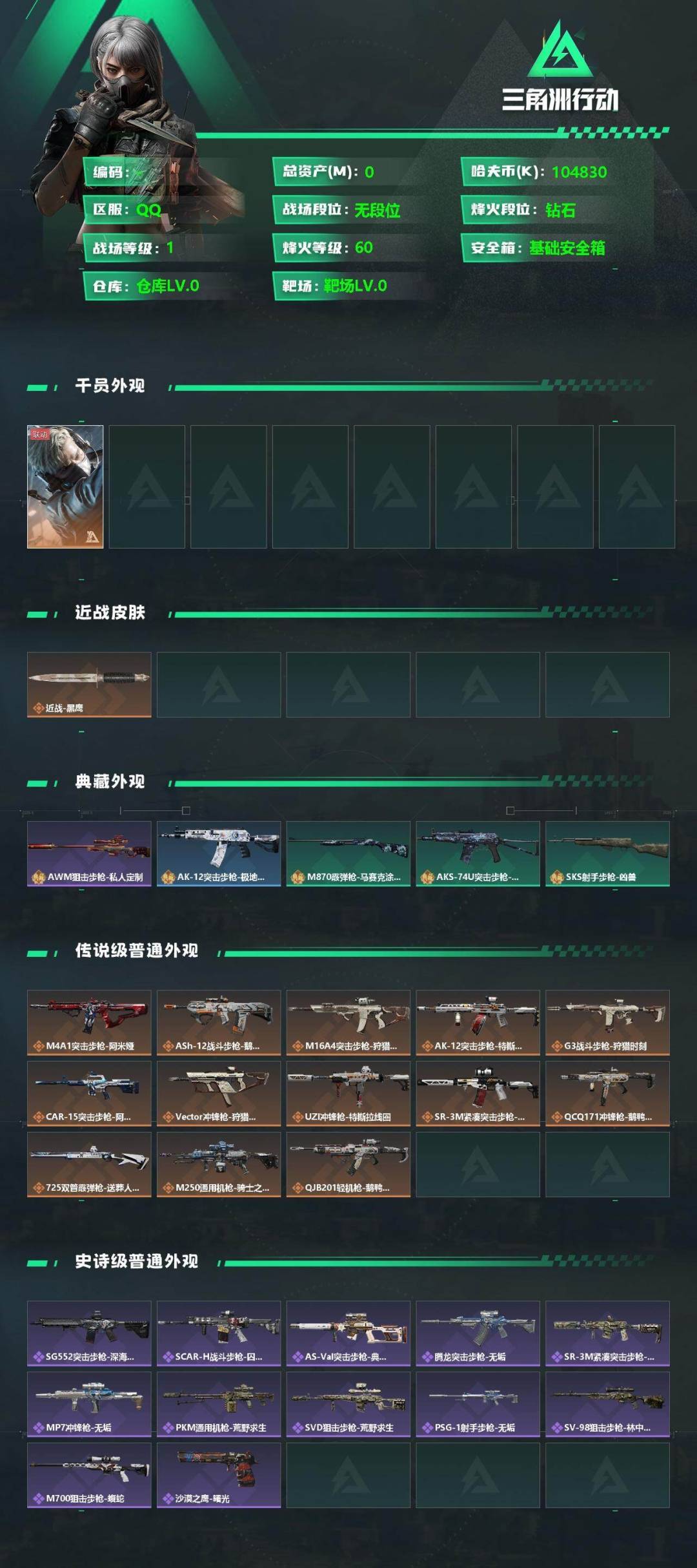 SJZCMW342240三角洲行动账号详情图2