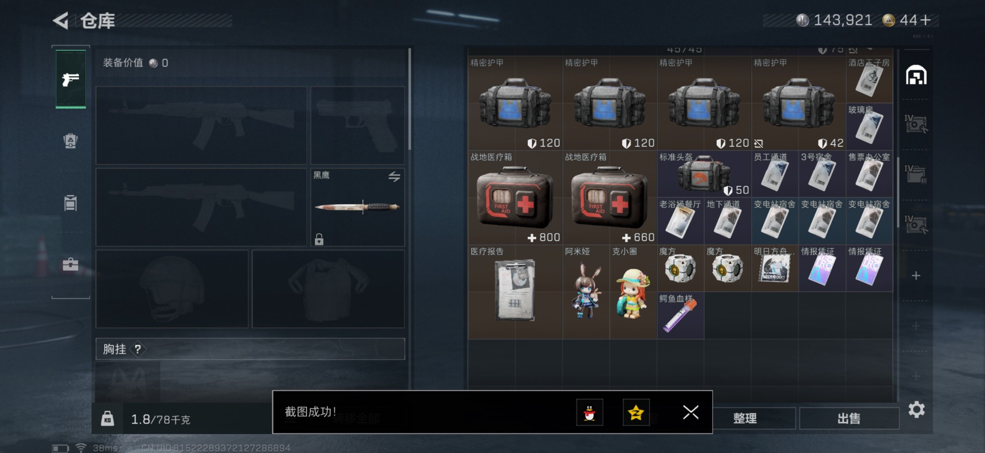 SJZCMW342241三角洲行动账号详情图5 SJZCMW342241三角洲行动账号详情图5