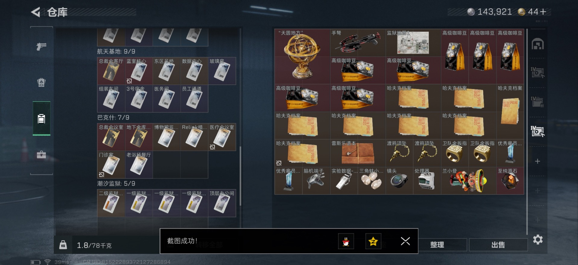 SJZCMW342241三角洲行动账号详情图7 SJZCMW342241三角洲行动账号详情图7